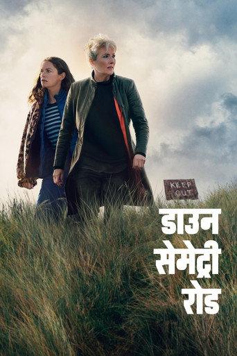 डाउन सेमेट्री रोड