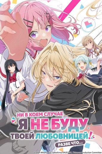 У меня нет любовницы! (А может и есть?!)