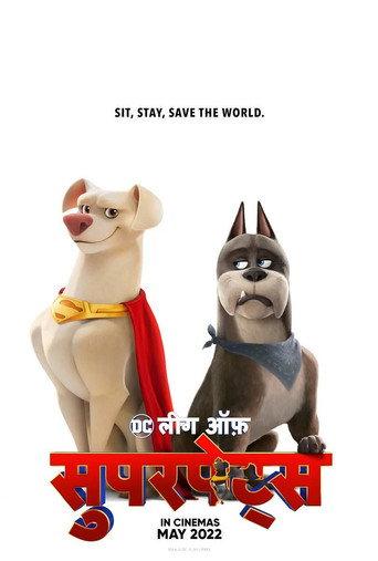 DC लीग ऑफ़ सुपर-पेट्स