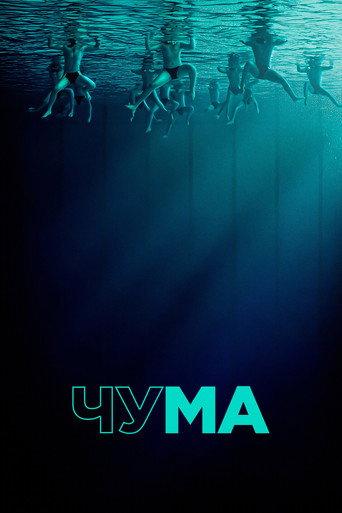 Чума