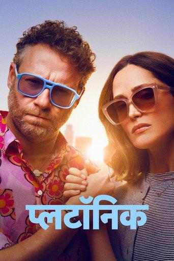 प्लटॉनिक