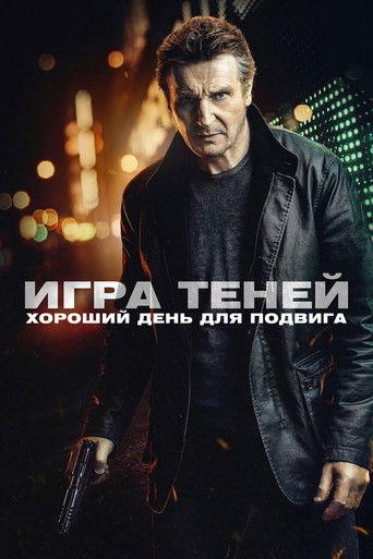 Игра теней