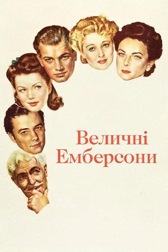 Величні Емберсони