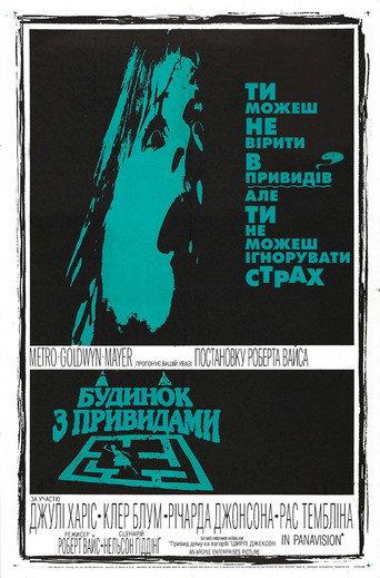 Будинок із привидами