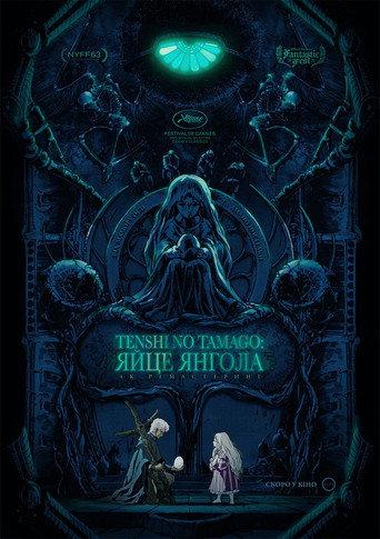 Яйце Янгола