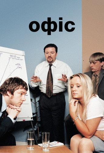 Офіс