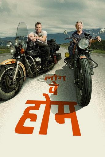 लौंग वे होम