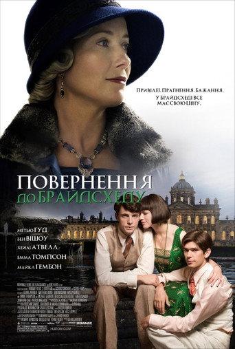Повернення до Брайдсхеду