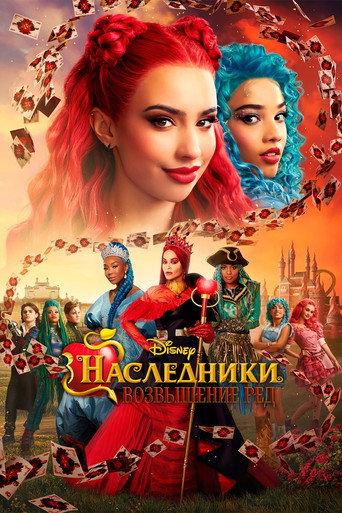 Наследники: Возвышение Рэд