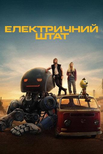 Електричний штат