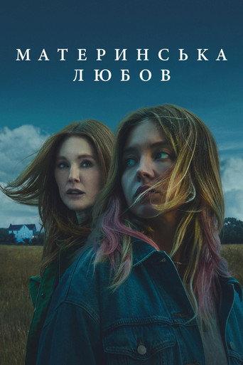 Материнська любов