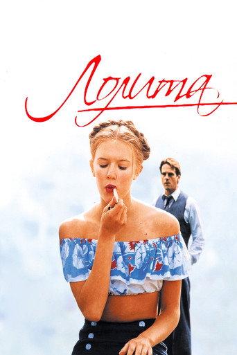 Лолита