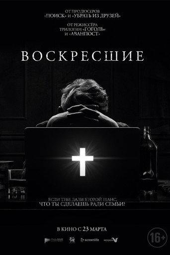 Возрождённые
