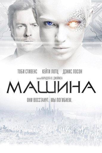 Машина