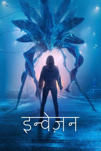 इन्वेज़न