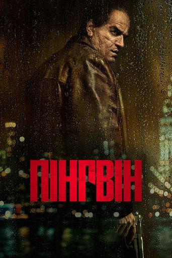Пінгвін