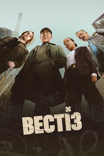 Вестіз
