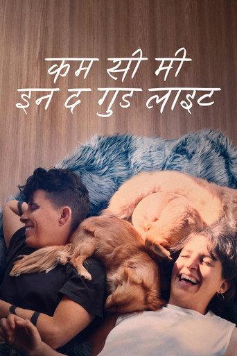 कम सी मी इन द गुड लाइट