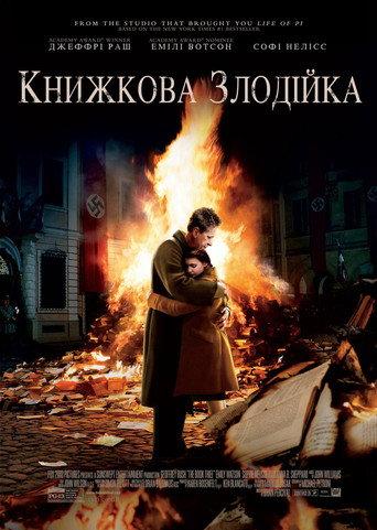 Крадійка книжок