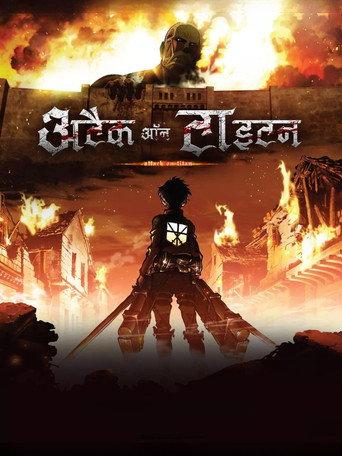 दानव पर हमला