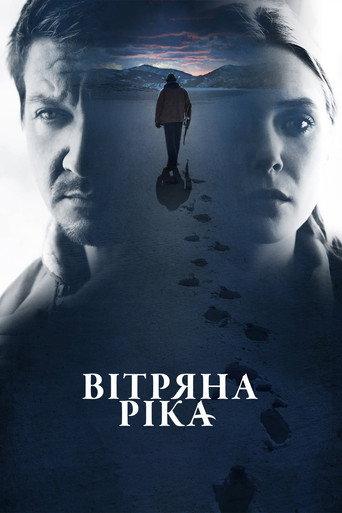 Вітряна ріка