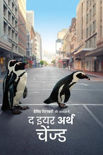द इयर अर्थ चेंज़्ड