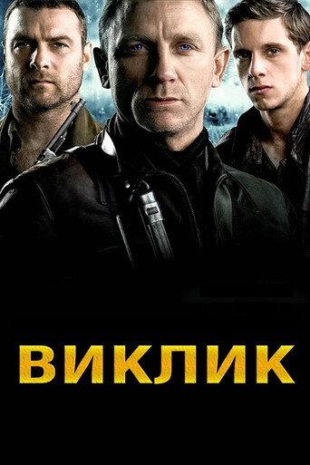 Виклик