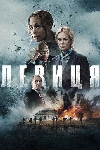 Спецзагін "Левиця"