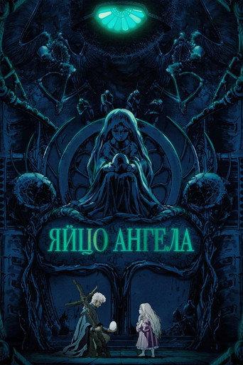 Яйцо ангела