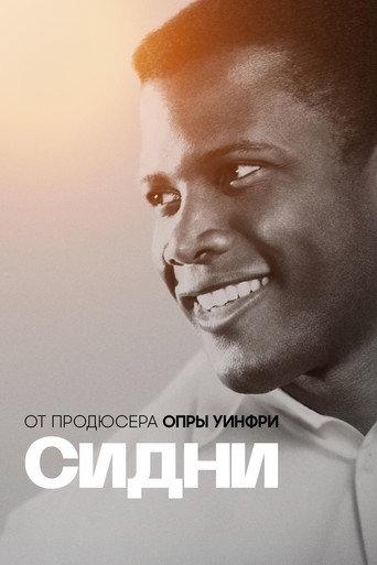 Сидни