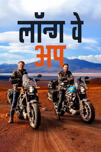 लॉन्ग वे अप