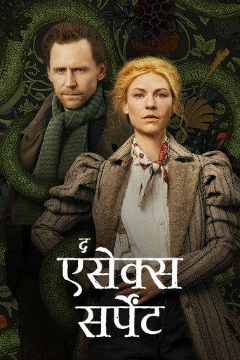द एसेक्स सर्पेंट