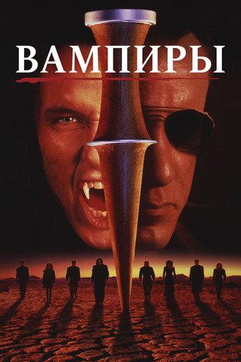 Вампиры