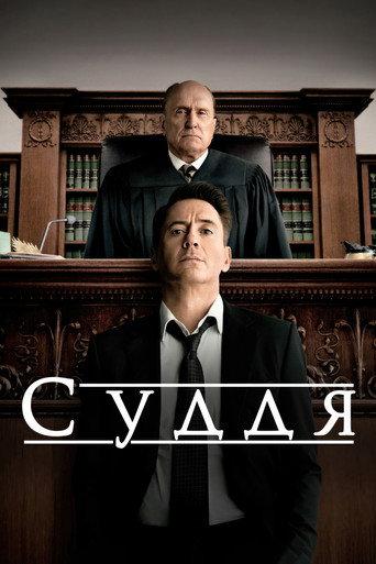 Суддя