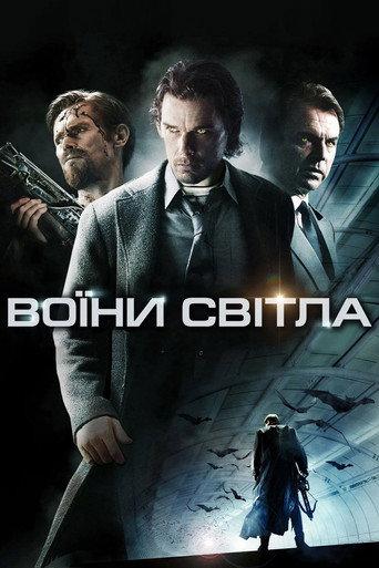 Воїни світла