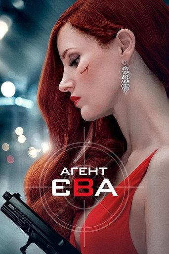 Агент Єва