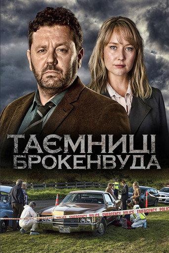 Таємниці Брокенвуда