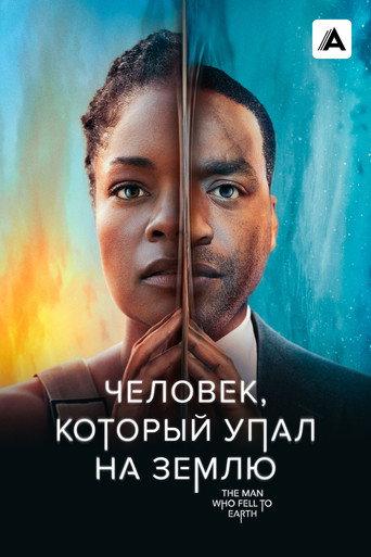 Человек, который упал на Землю