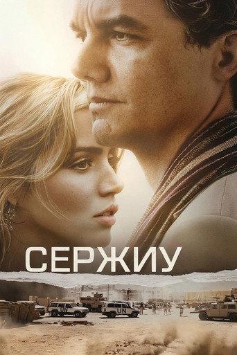 Сержиу