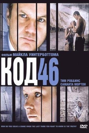 Код 46