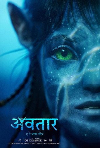 अवतार: द वे ऑफ़ वॉटर