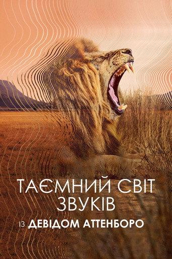 Таємний світ звуків із Девідом Аттенборо