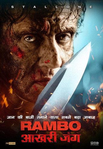 RAMBO: आखरी जंग