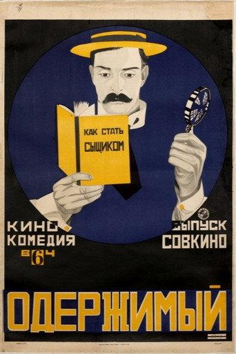 Шерлок младший