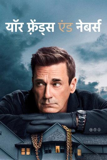 यॉर फ़्रेंड्स एंड नेबर्स