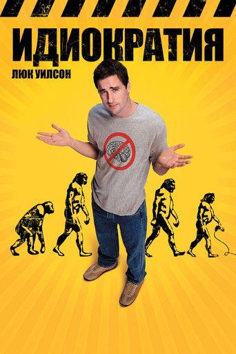 Идиократия