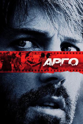 Арго