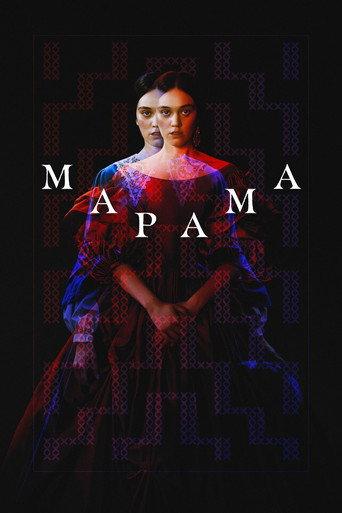 Марама