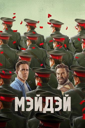 Мэйдэй