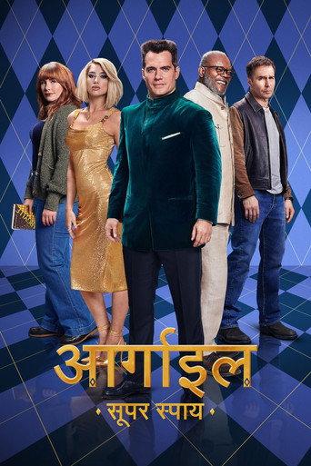 आर्गाइल: सूपर स्पाय